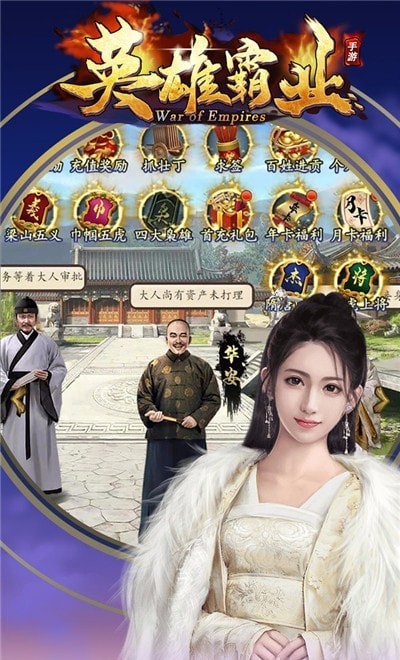英雄霸业国战