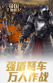 帝国王朝