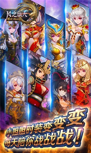 风之旅团变态版