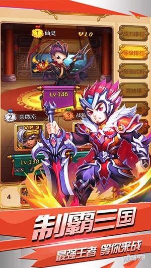 真三国无双霸