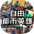 自由都黑客v3.0