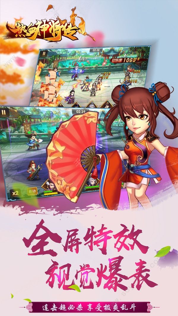 热血神武