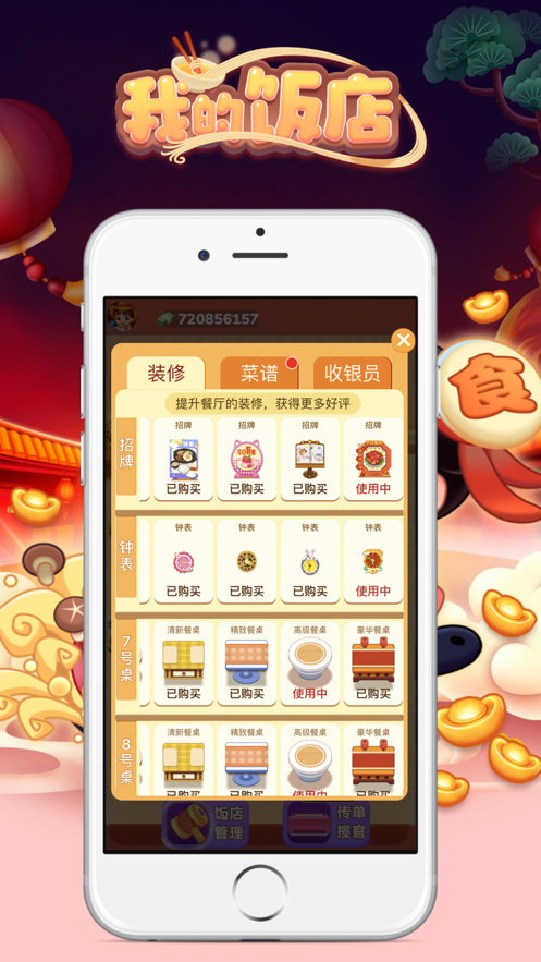 我的饭店开张啦