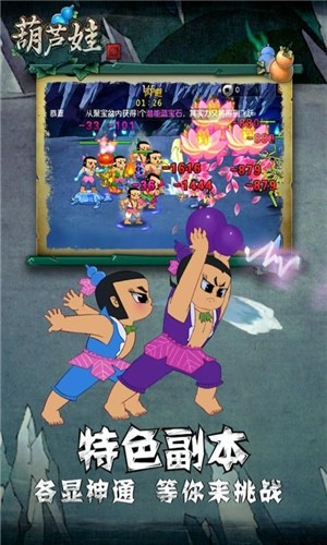 葫芦娃奇幻世界