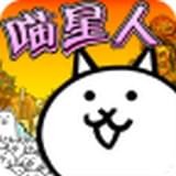 喵星人简史v1.4.2