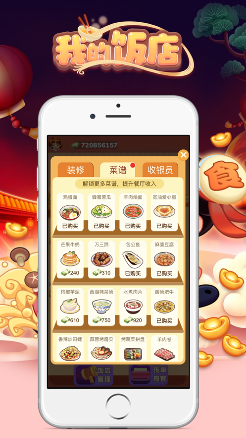 我的饭店开张啦