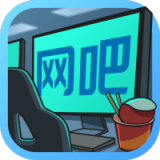 开心网吧3赚钱版v1.0