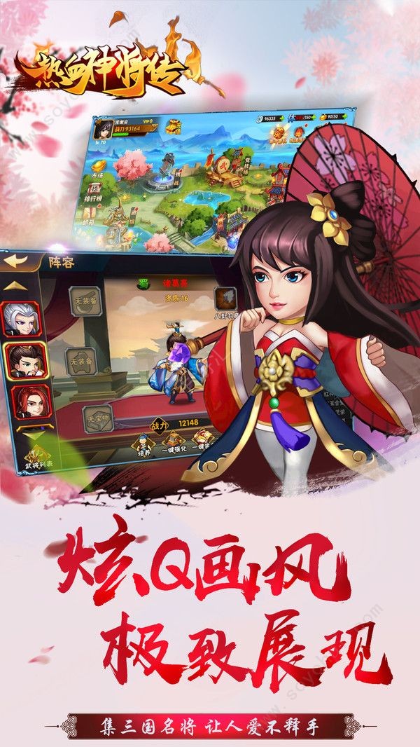 热血神武