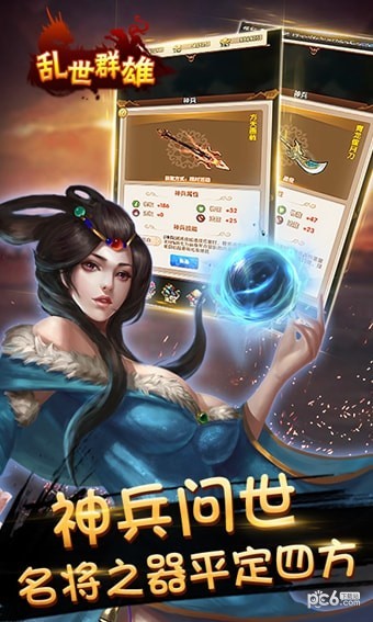 乱世群雄无双