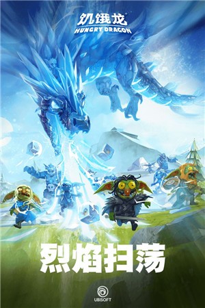 饥饿龙异形龙