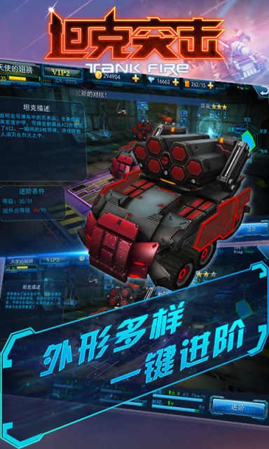坦克突袭在线2银河战斗