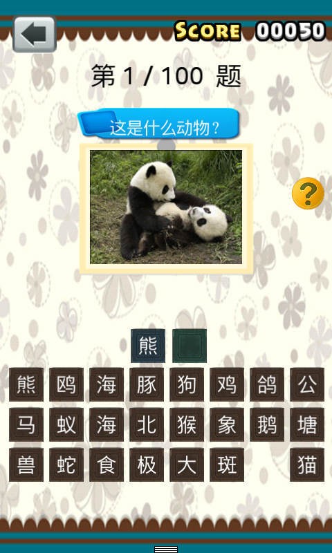 全民猜美食2