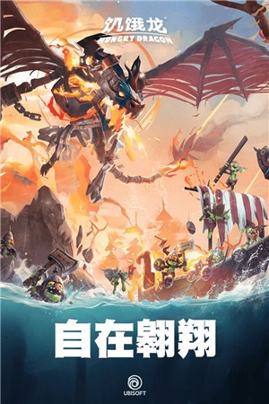 饥饿龙异形龙