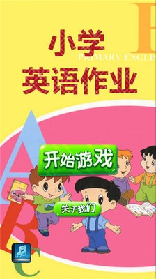 小学英语