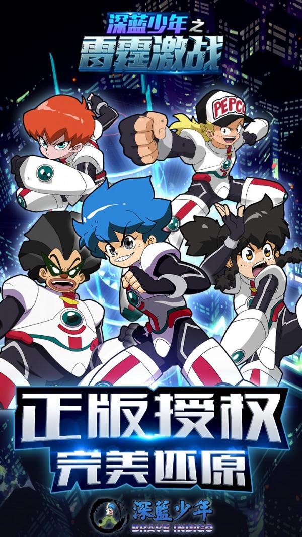 深蓝少年之机甲战士