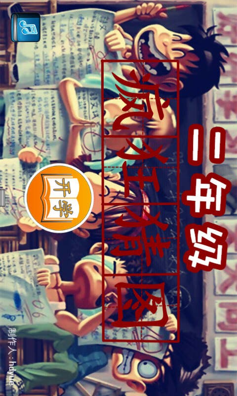 二年级语文下册部编版