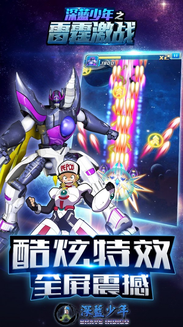 深蓝少年之机甲战士