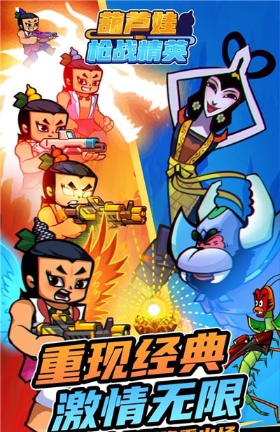 葫芦娃奇幻世界