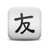疯狂小兵跑酷2v0.4