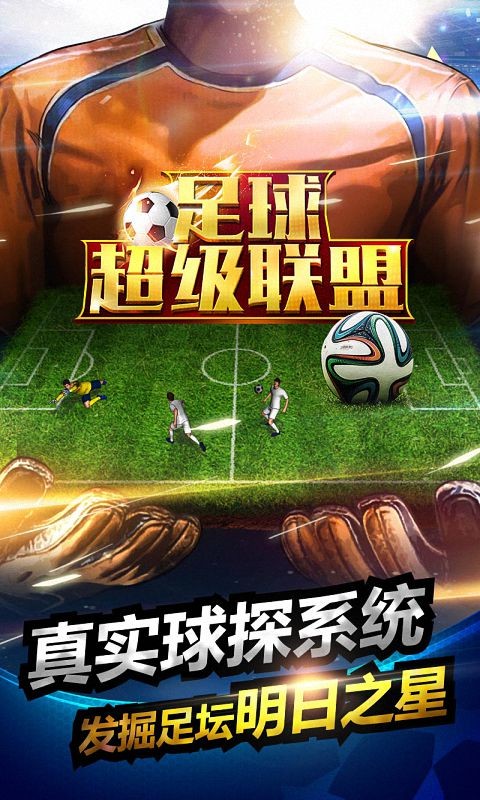 足球超级经理2021