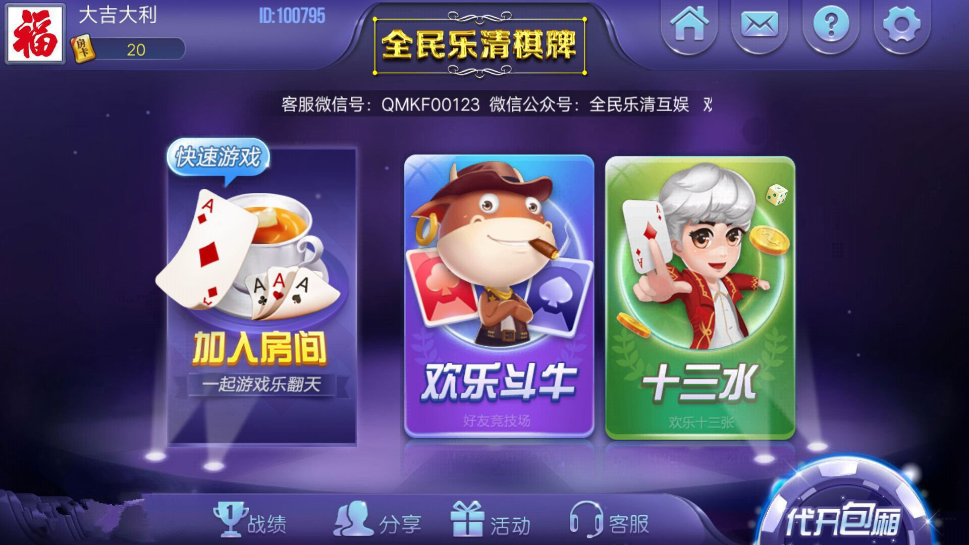 全民乐消消