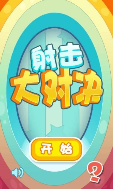射击大师枪火