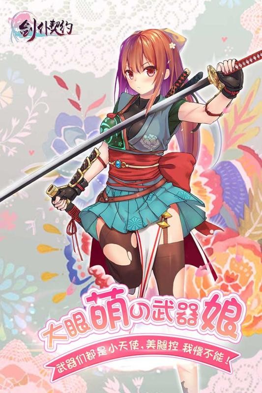 剑仆契约bt版