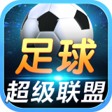 足球超级经理2021v3.2