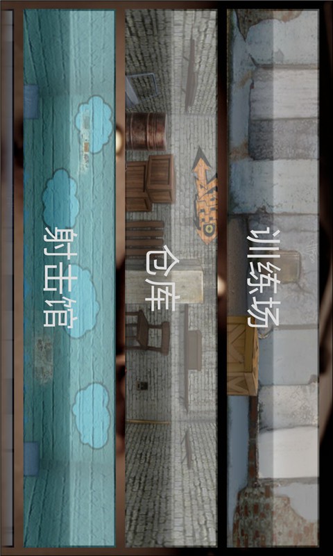 反恐枪战3D