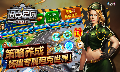 坦克军团红警归来360版