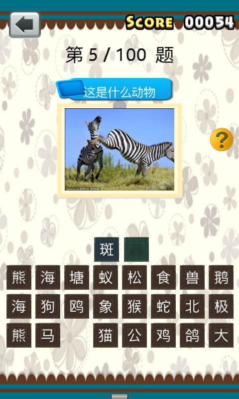 全民猜美食2
