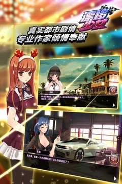 漂移少女