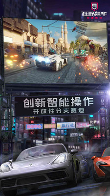 狂野飙车极速