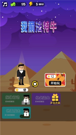 我箭法贼6