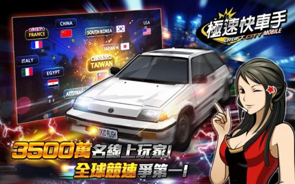 漂移之王超载