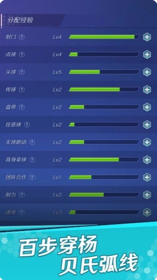 足球巨星传奇
