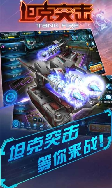 坦克突袭