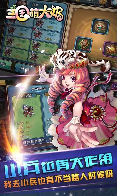 三国萌斗传