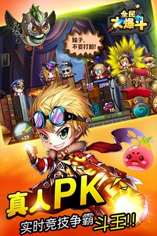 全民大碰撞