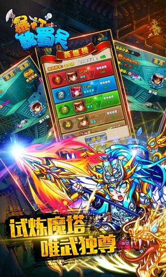 暴打魏蜀吴商城版
