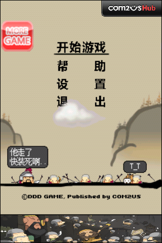 三国志少年游