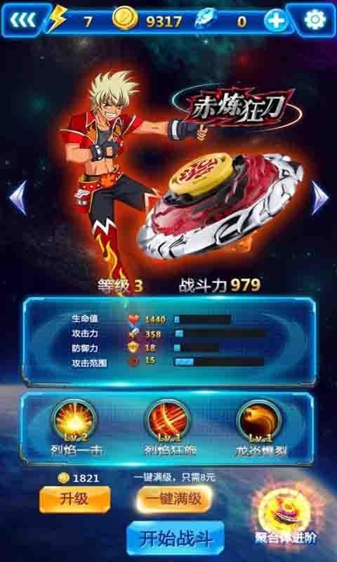 飓风战魂之战斗王3D