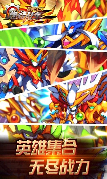 铠甲战士炎龙