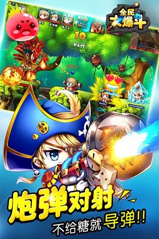 全民大碰撞