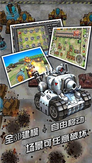 全民坦克大战手游