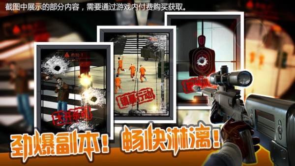 狙击行动精英刺客