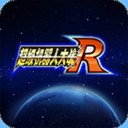 超级机器人敢达大战v1.6.2