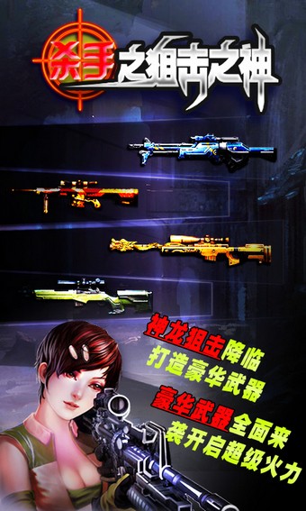 杀手狙击之神爆头版