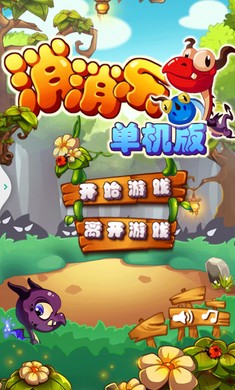 消消乐环球冒险