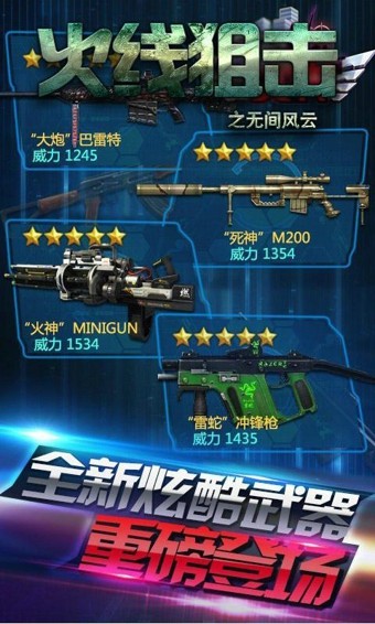 火线狙击手2